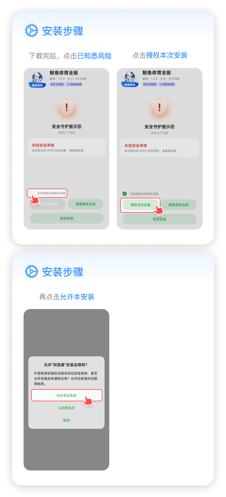 OPPO安装教程